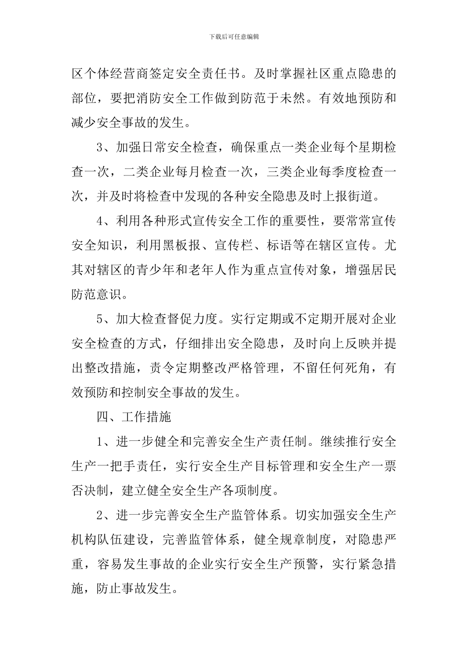 工厂安全生产策划方案_第2页