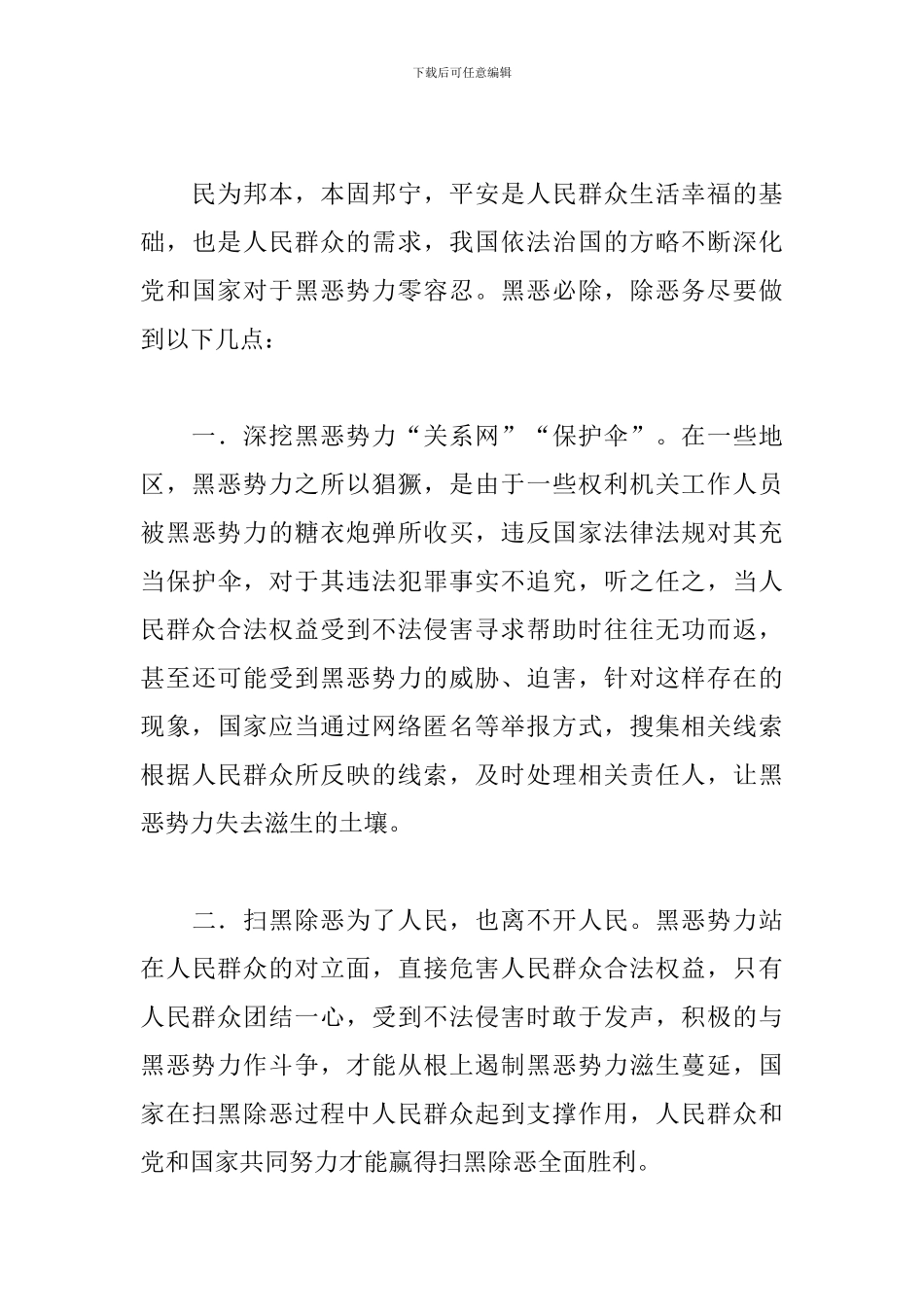 精编扫黑除恶心得体会选集_第3页