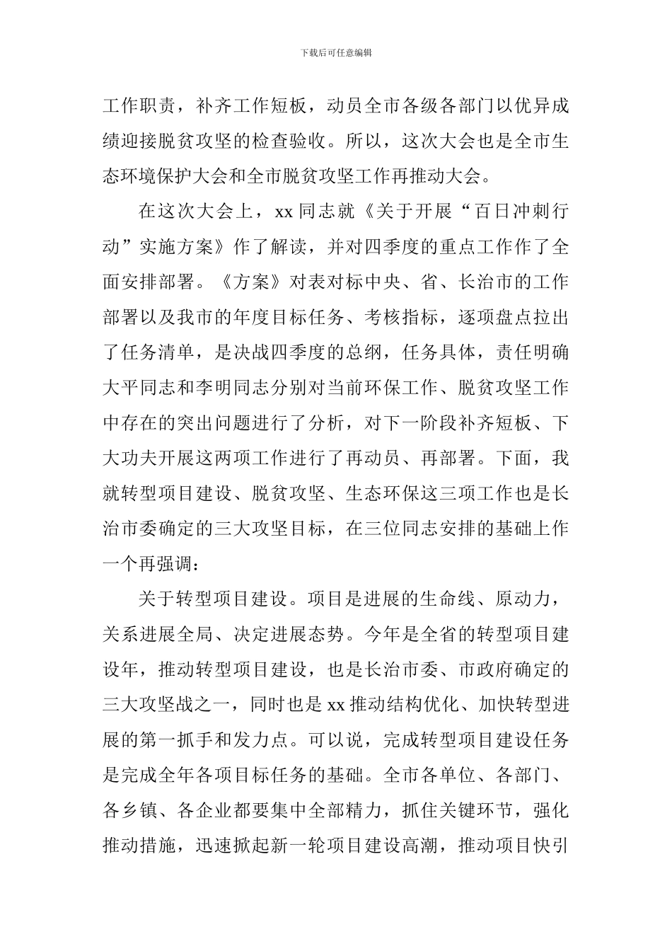 全市“百日冲刺行动”动员大会讲话稿_第2页