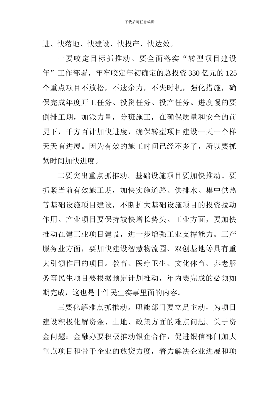 全市“百日冲刺行动”动员大会讲话稿_第3页