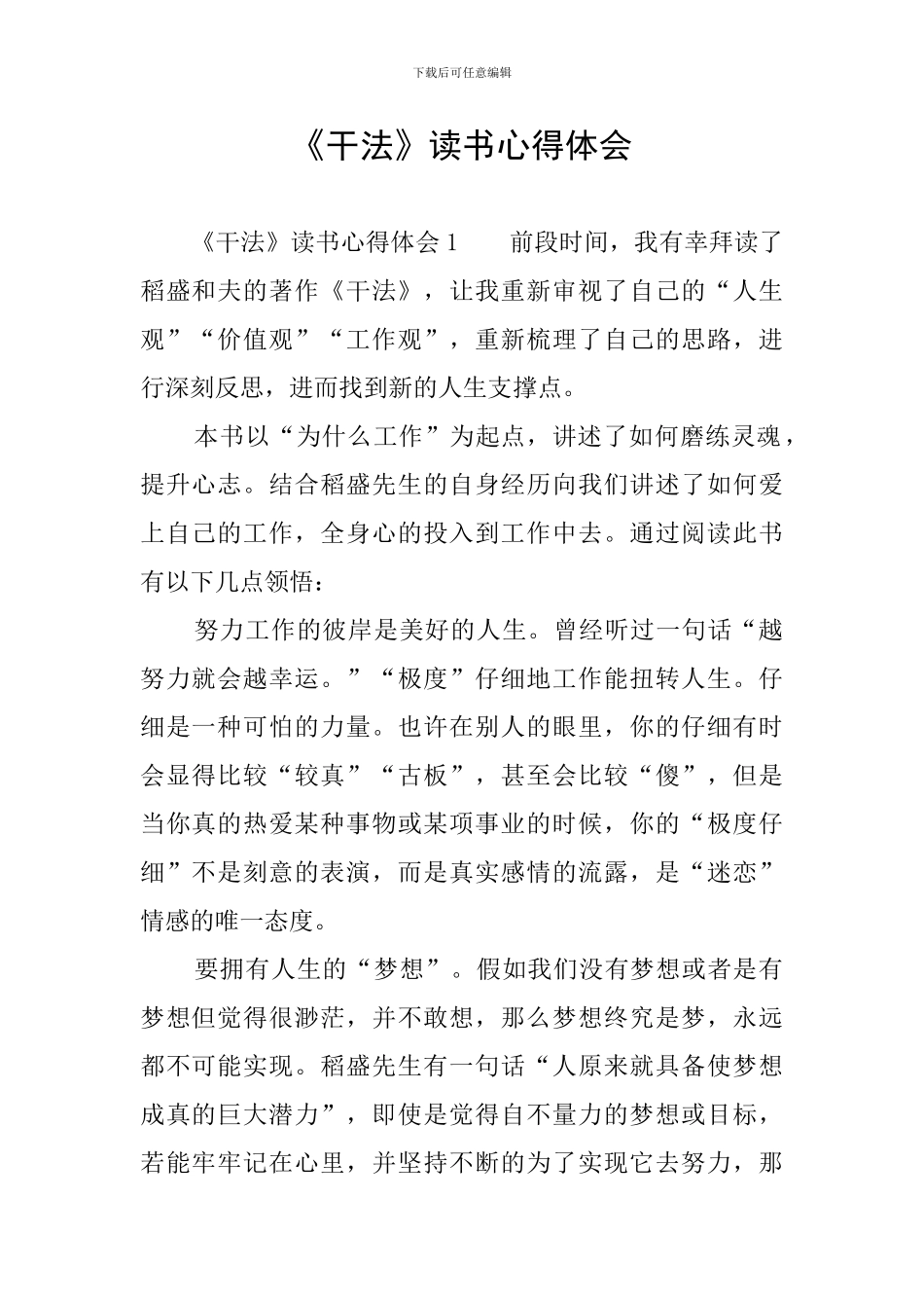 《干法》读书心得体会_第1页