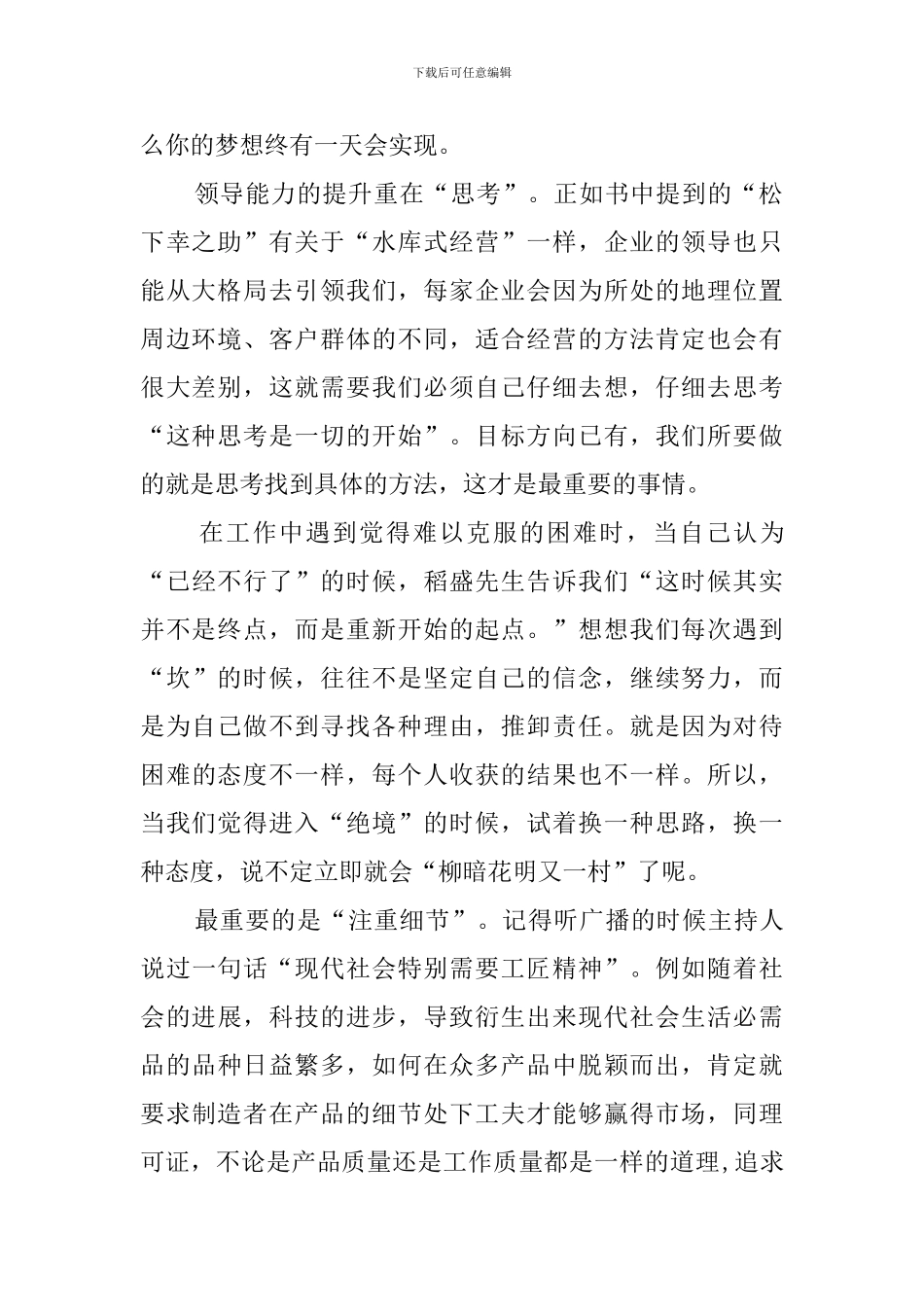 《干法》读书心得体会_第2页