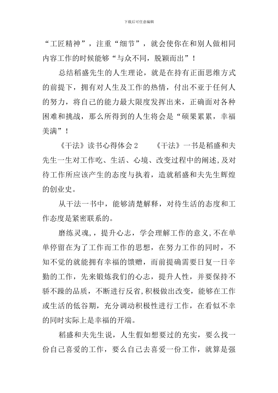 《干法》读书心得体会_第3页