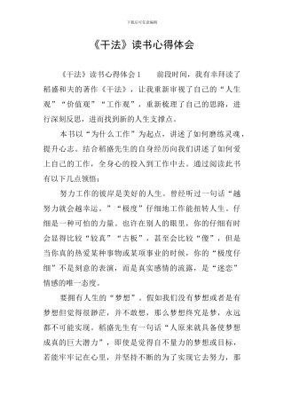 《干法》读书心得体会