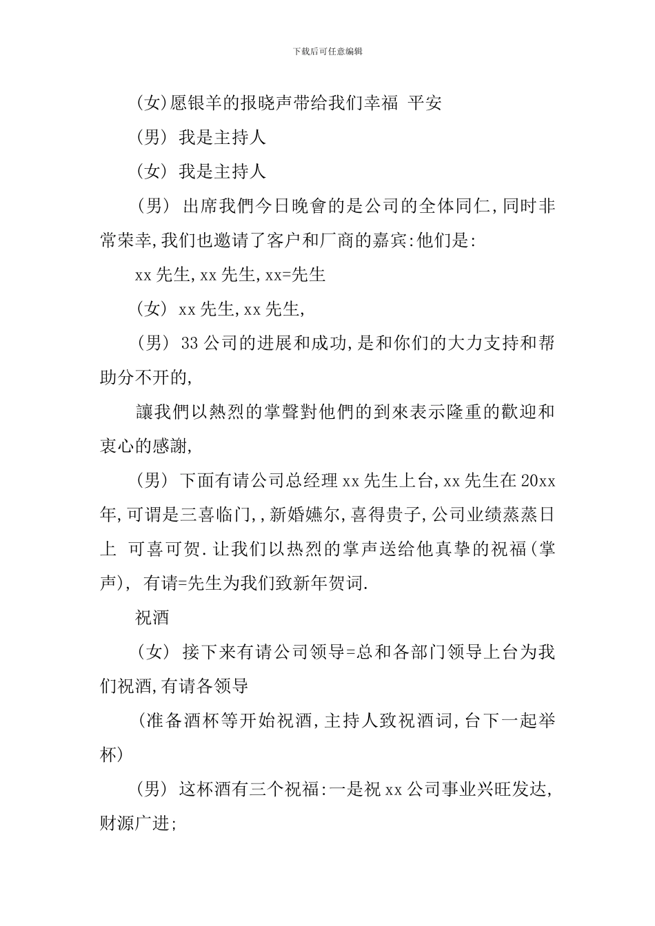 年会节目主持词_第2页