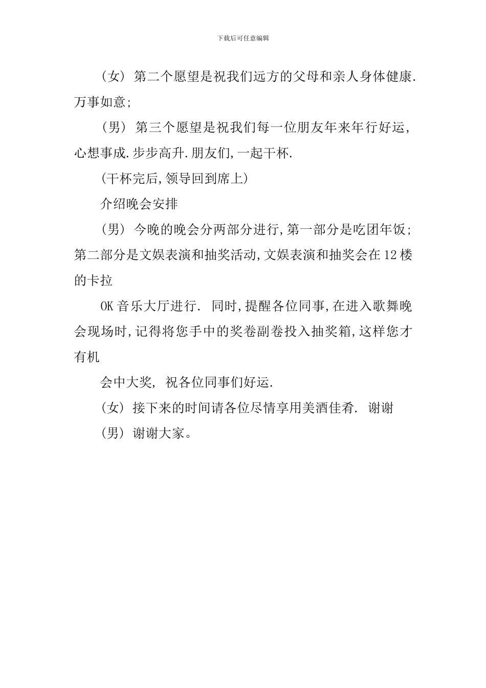 年会节目主持词_第3页