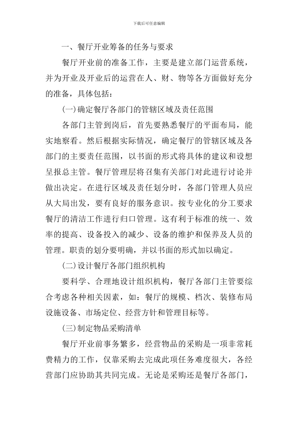 餐厅一周工作计划怎么写_第3页