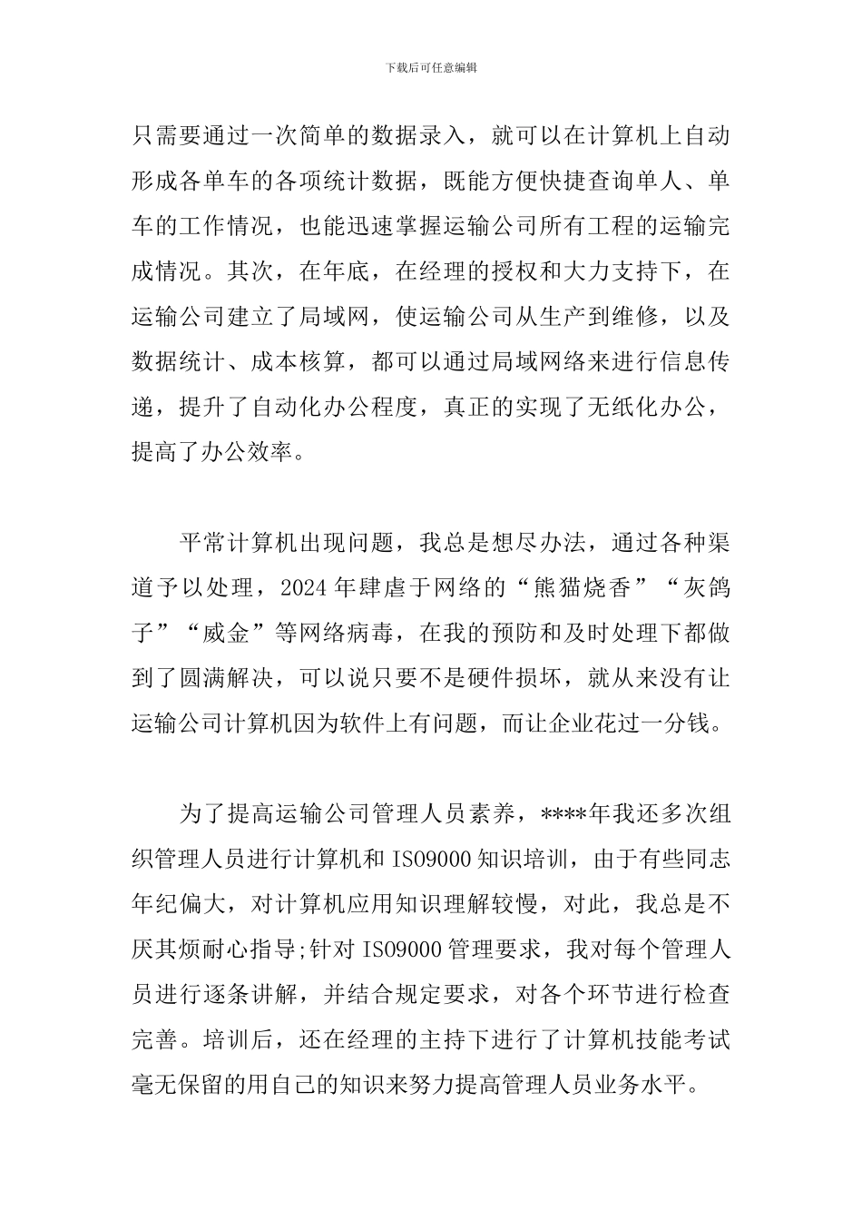 期货经纪人工作总结700字_第2页