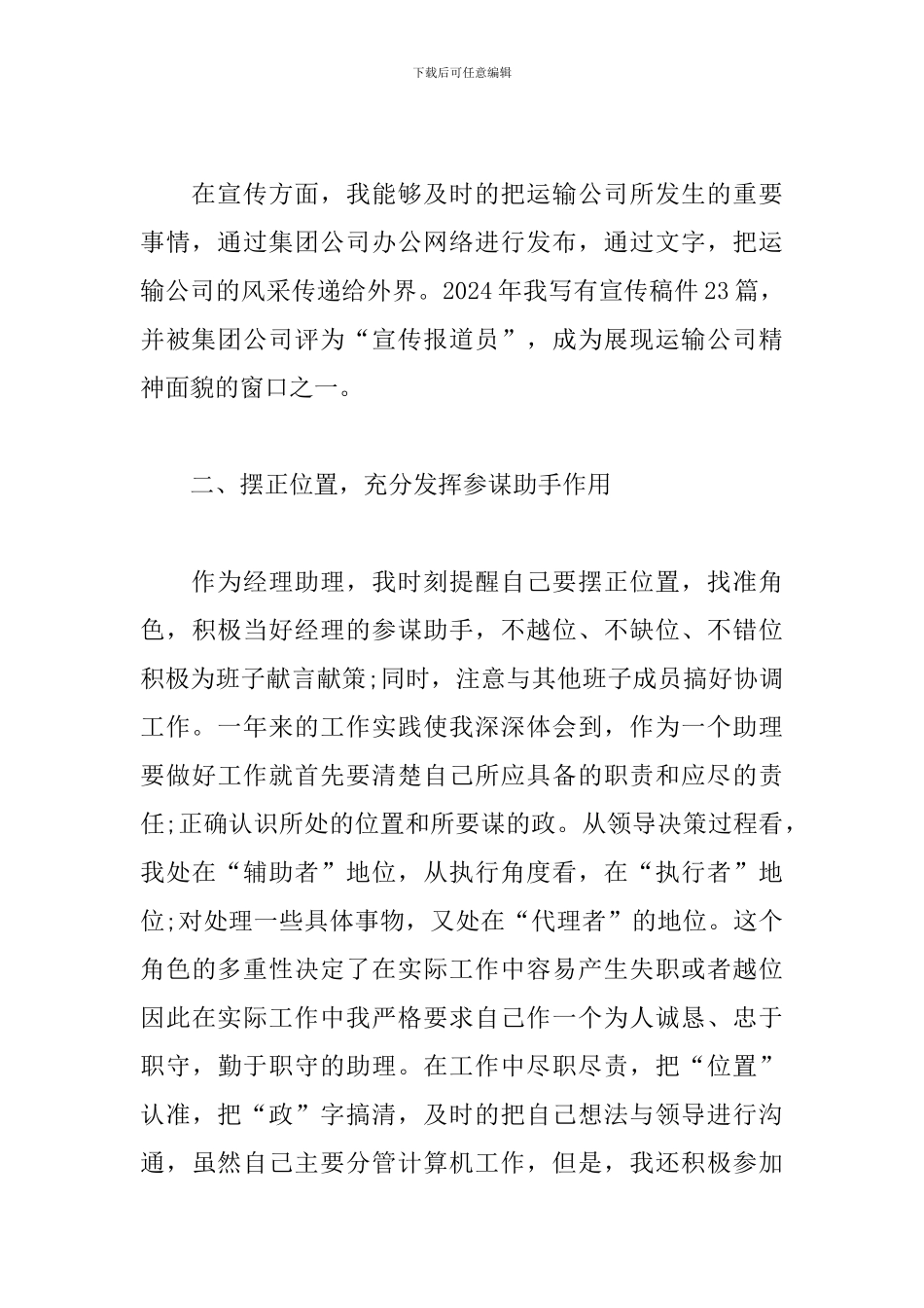 期货经纪人工作总结700字_第3页