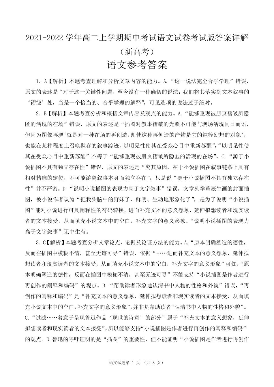 2021-2022学年高二上学期期中考试语文试卷考试版答案详解(新高考)_第1页