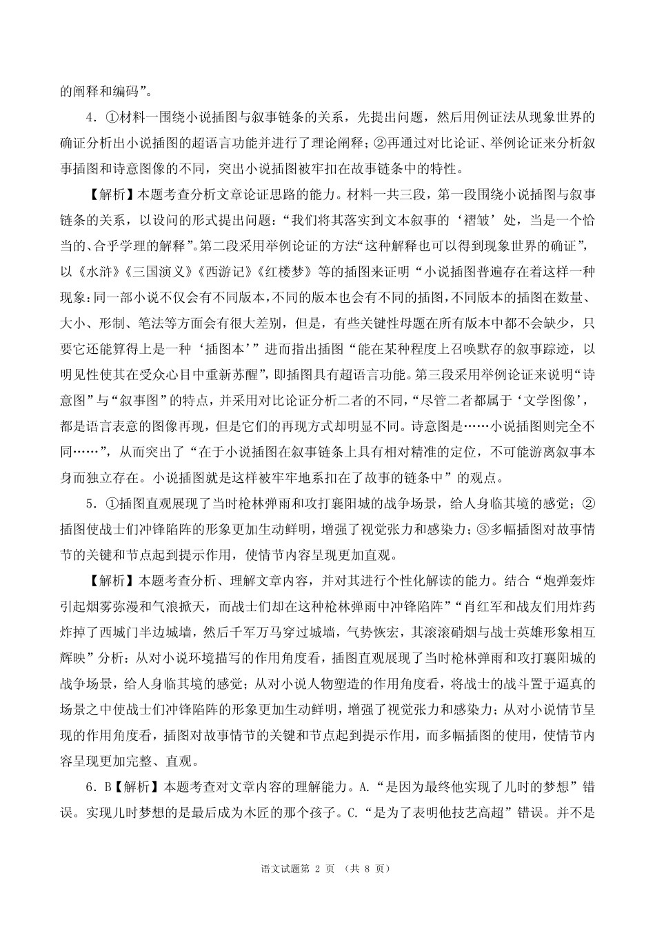 2021-2022学年高二上学期期中考试语文试卷考试版答案详解(新高考)_第2页