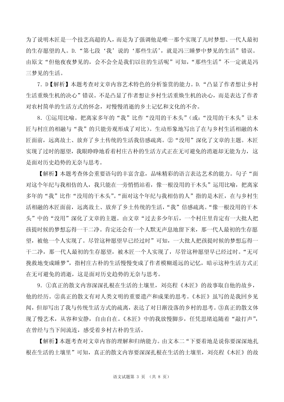 2021-2022学年高二上学期期中考试语文试卷考试版答案详解(新高考)_第3页