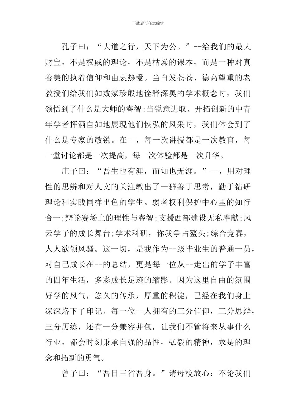 大学毕业精简讲话稿_第3页