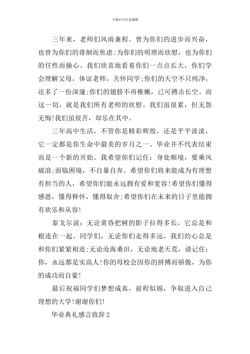 2024毕业典礼感言致辞_第2页