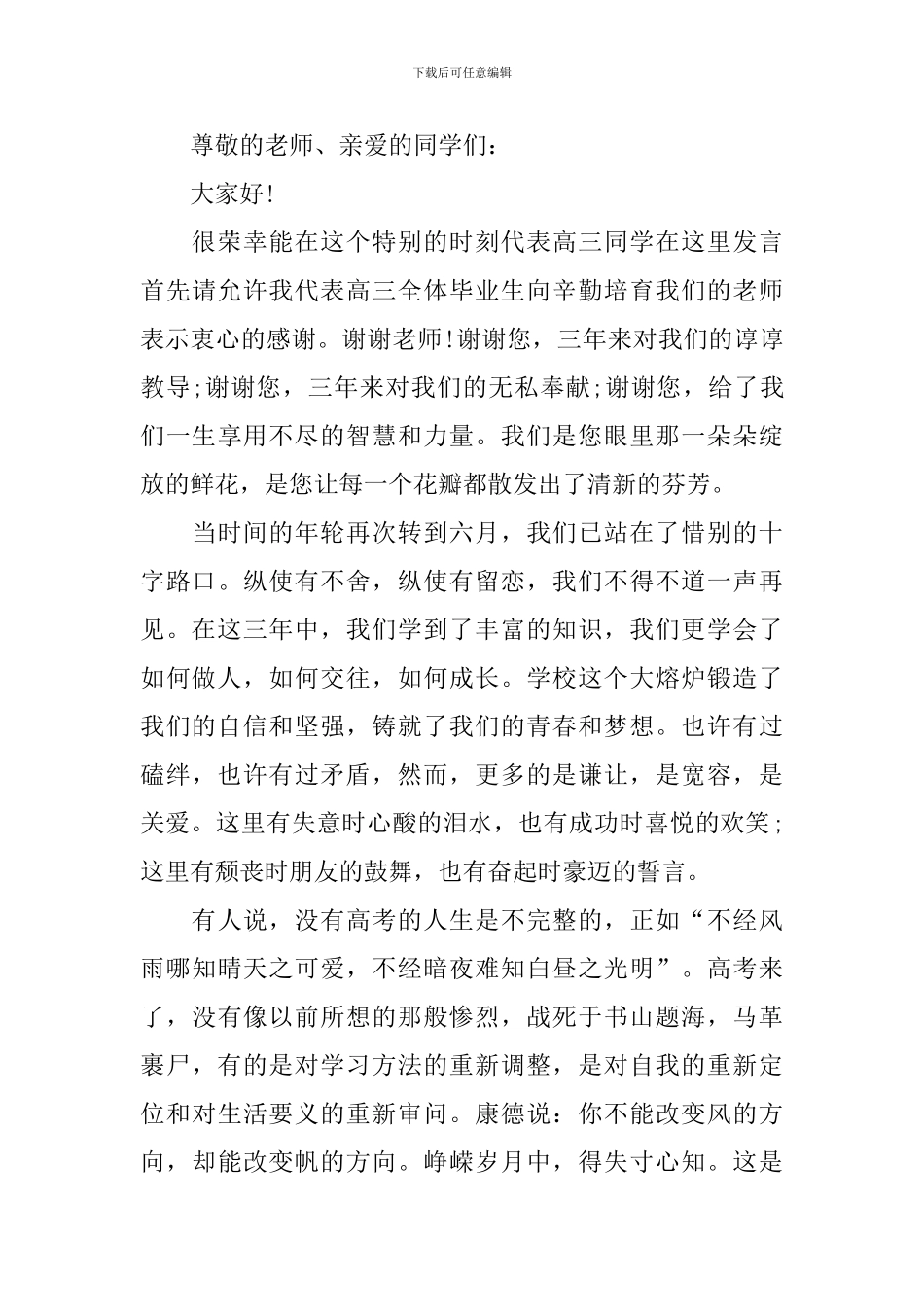 2024毕业典礼感言致辞_第3页