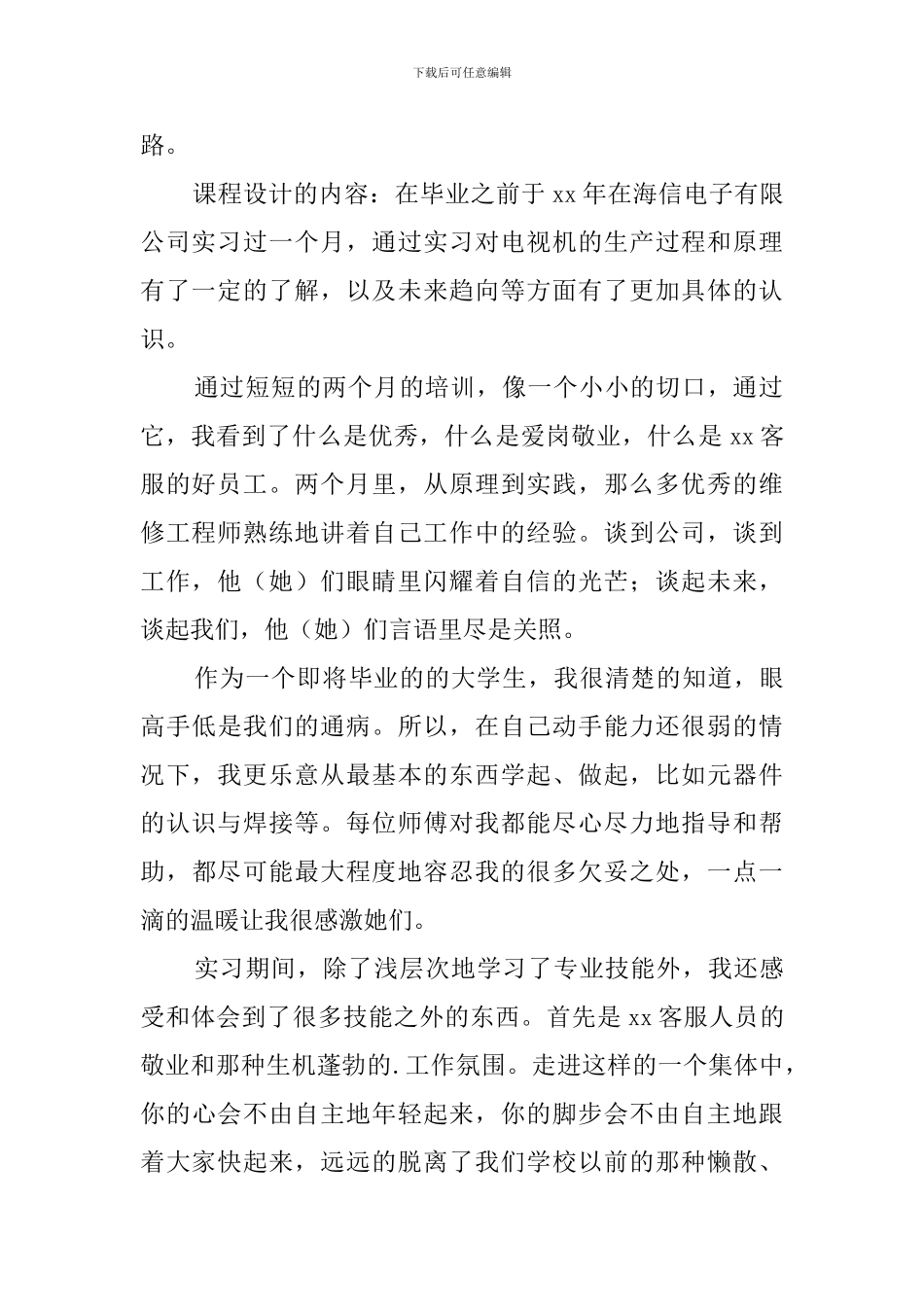 2024应用电子类实习报告范文_第2页