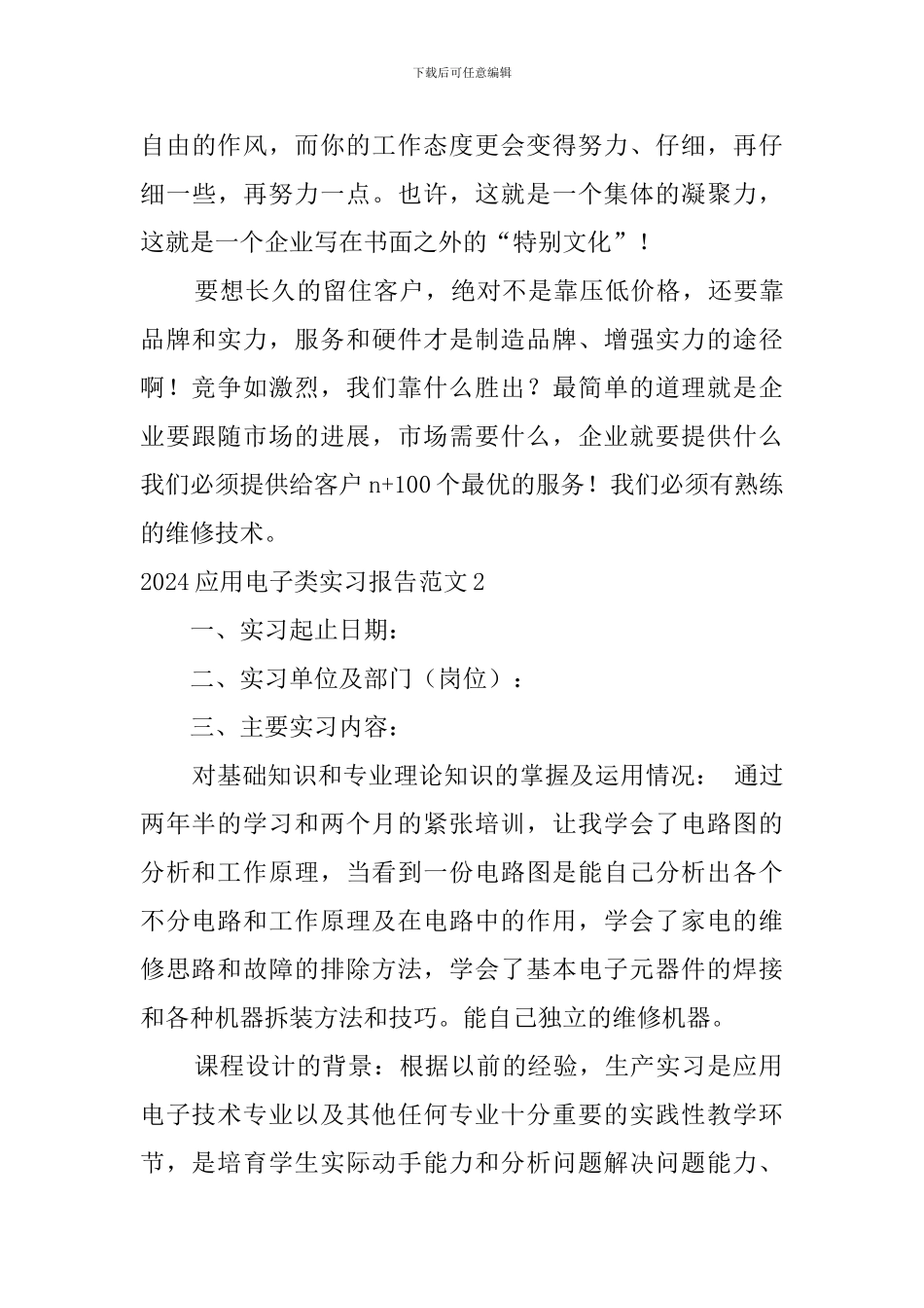 2024应用电子类实习报告范文_第3页