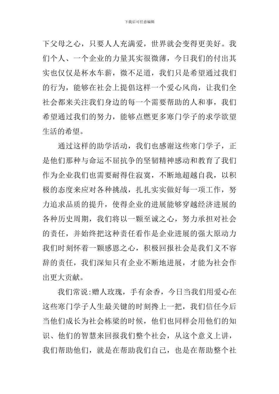 公益慈善助学活动发言稿_第2页