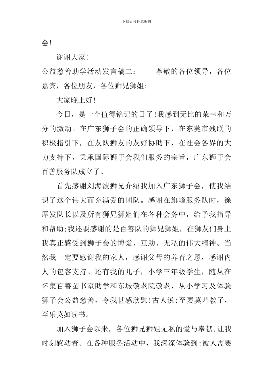 公益慈善助学活动发言稿_第3页