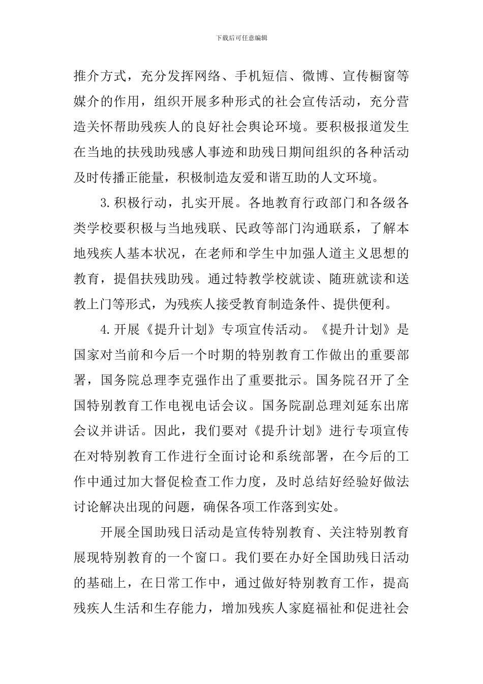 2024第三十一次全国助残日活动总结_第3页