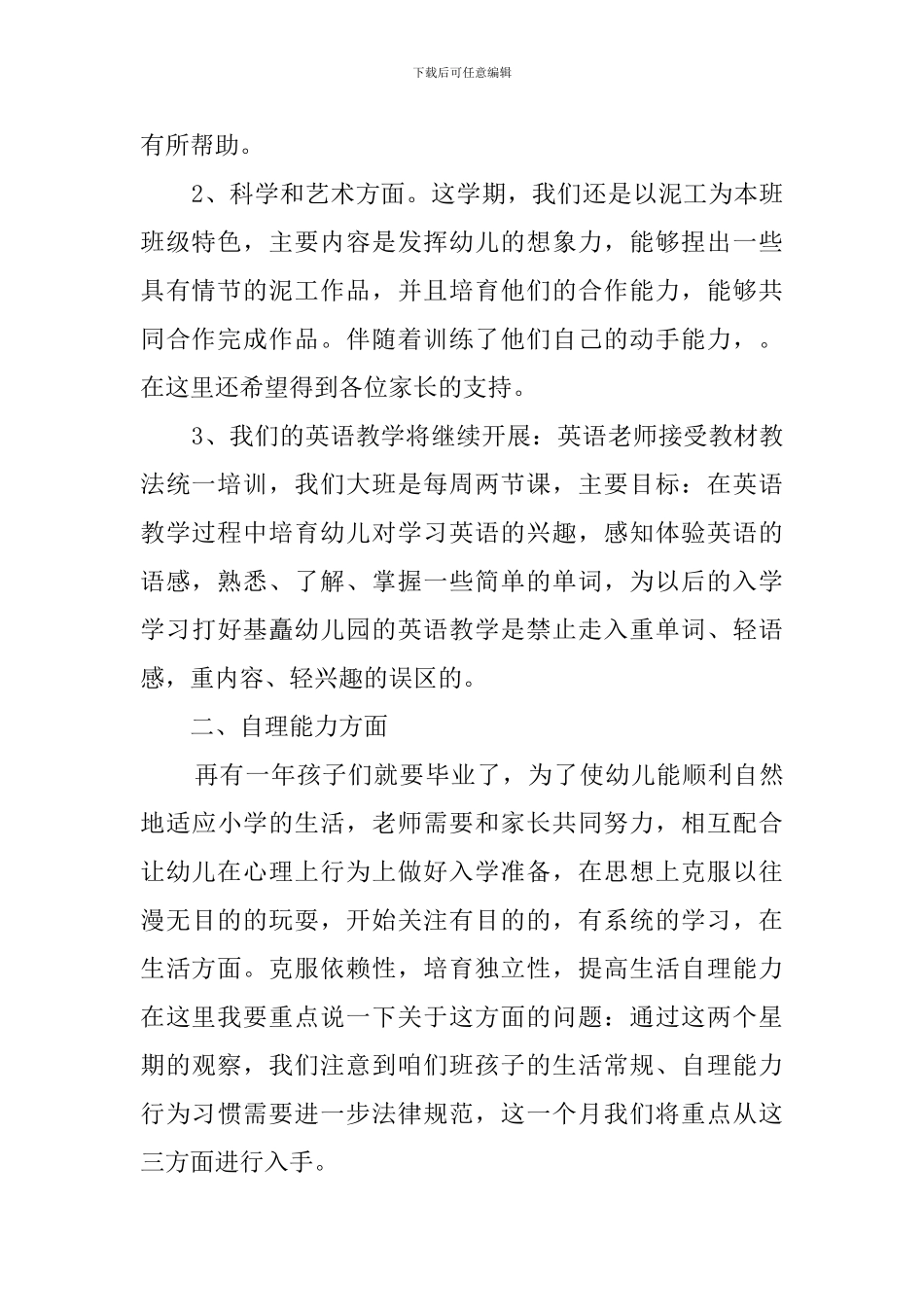 大班上学期家长会议发言稿_第2页