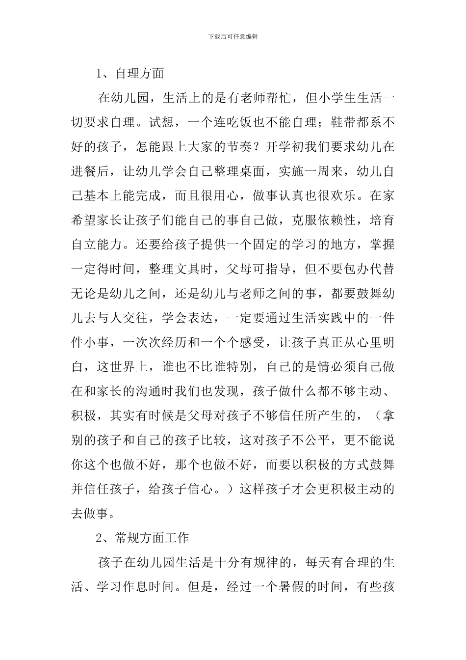 大班上学期家长会议发言稿_第3页