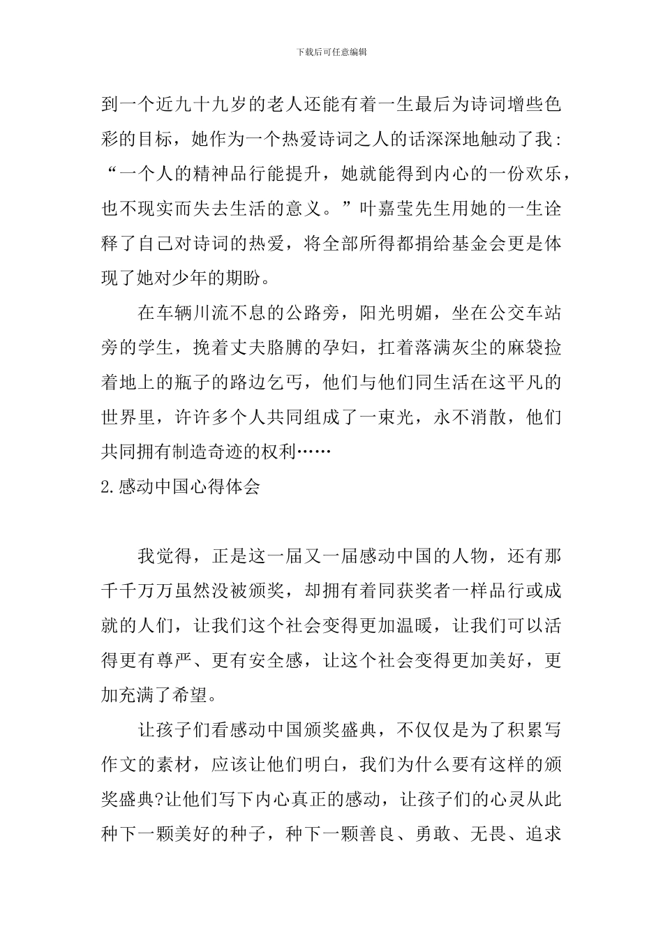 感动中国心得体会_第2页