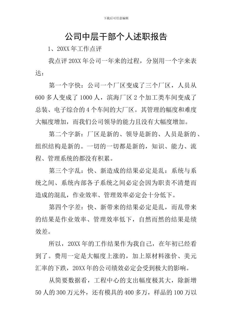 公司中层干部个人述职报告_第1页