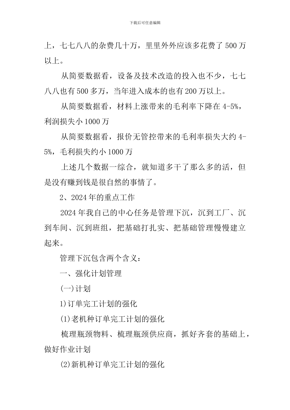 公司中层干部个人述职报告_第2页