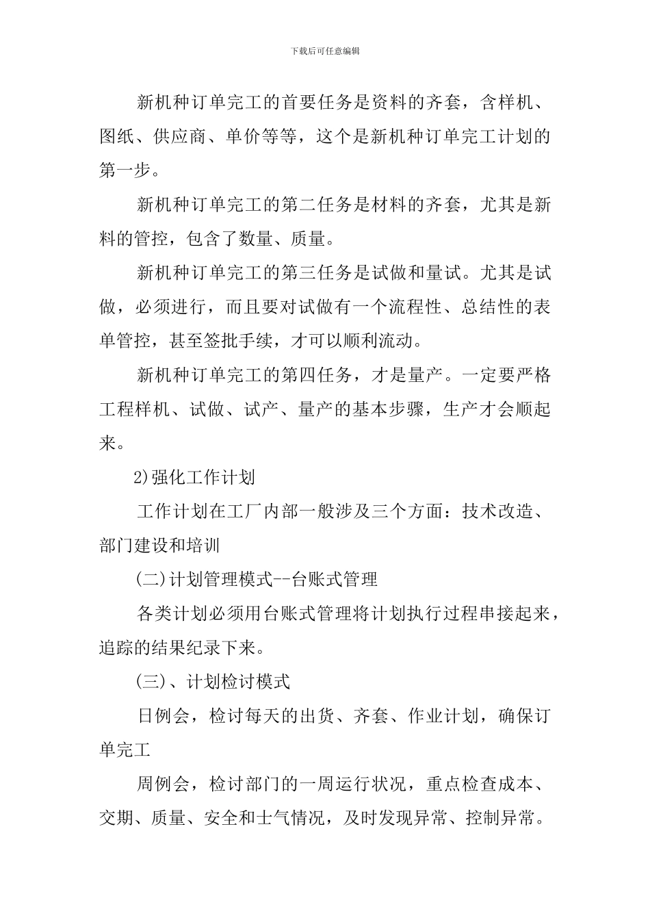 公司中层干部个人述职报告_第3页