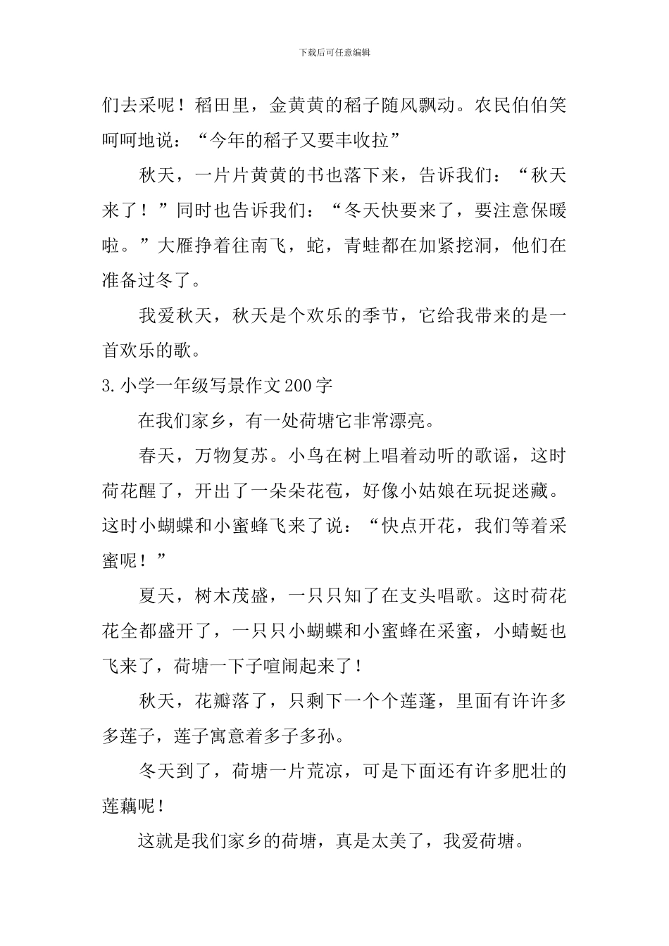 小学一年级写景作文200字七篇_第2页