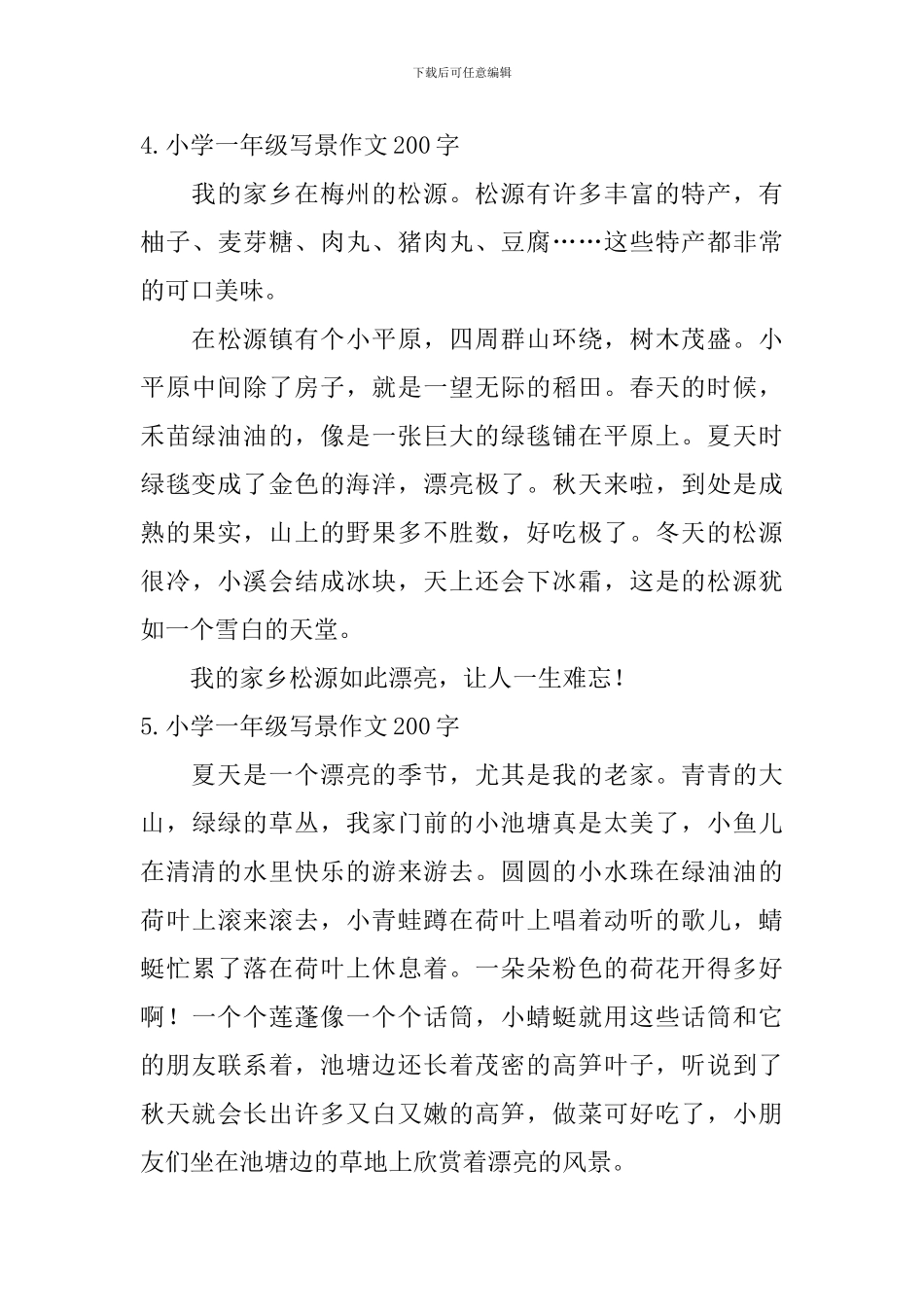 小学一年级写景作文200字七篇_第3页