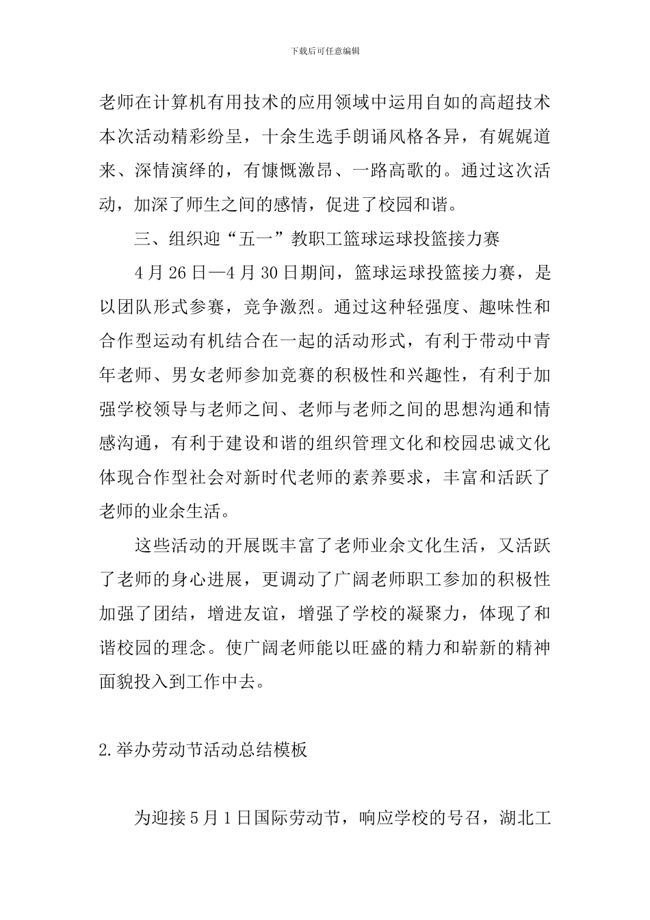 举办劳动节活动总结模板_第2页