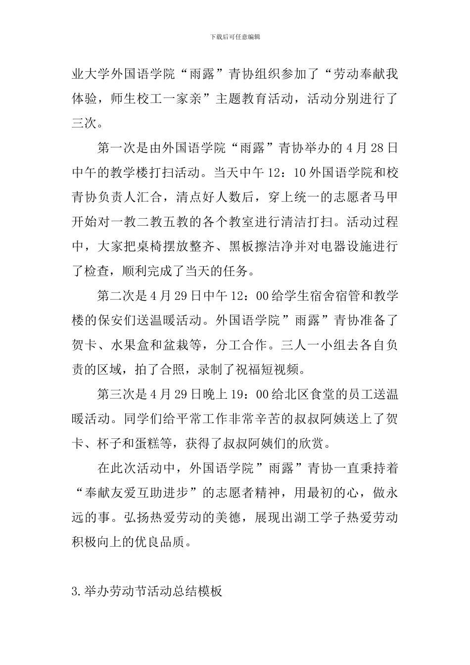 举办劳动节活动总结模板_第3页