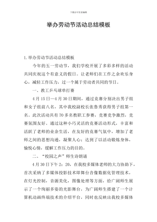 举办劳动节活动总结模板