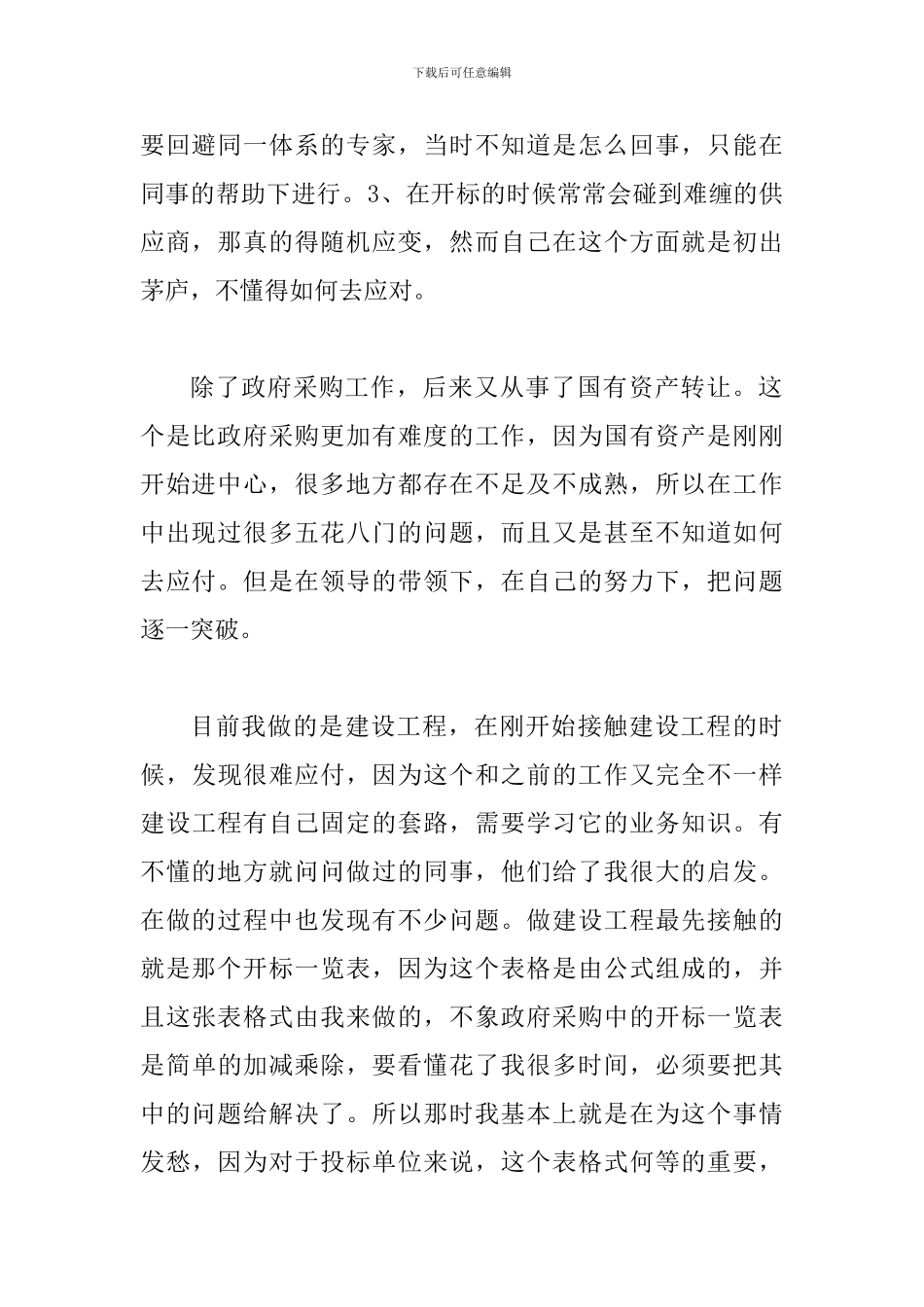 公共资源交易中心政府采购工作总结_第2页