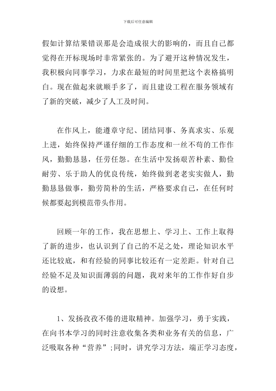 公共资源交易中心政府采购工作总结_第3页