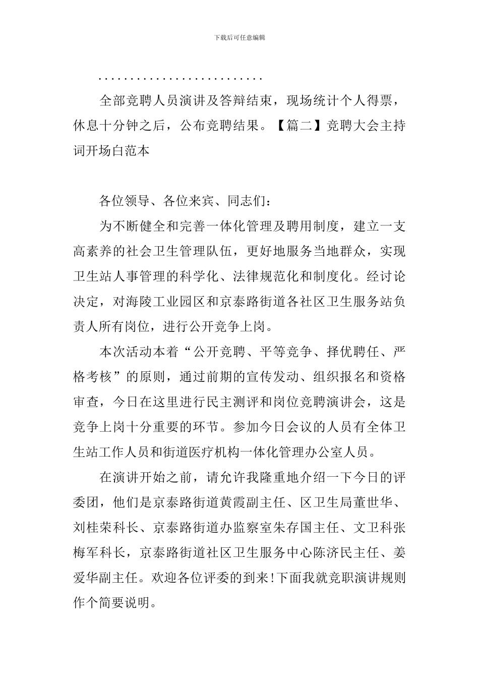 竞聘大会主持词开场白范本_第2页