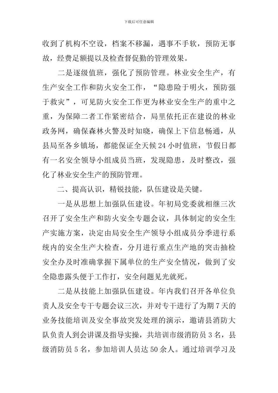 消防部队个人工作总结范文3篇_第2页