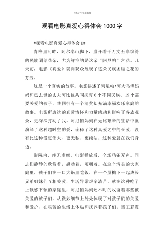 观看电影真爱心得体会1000字