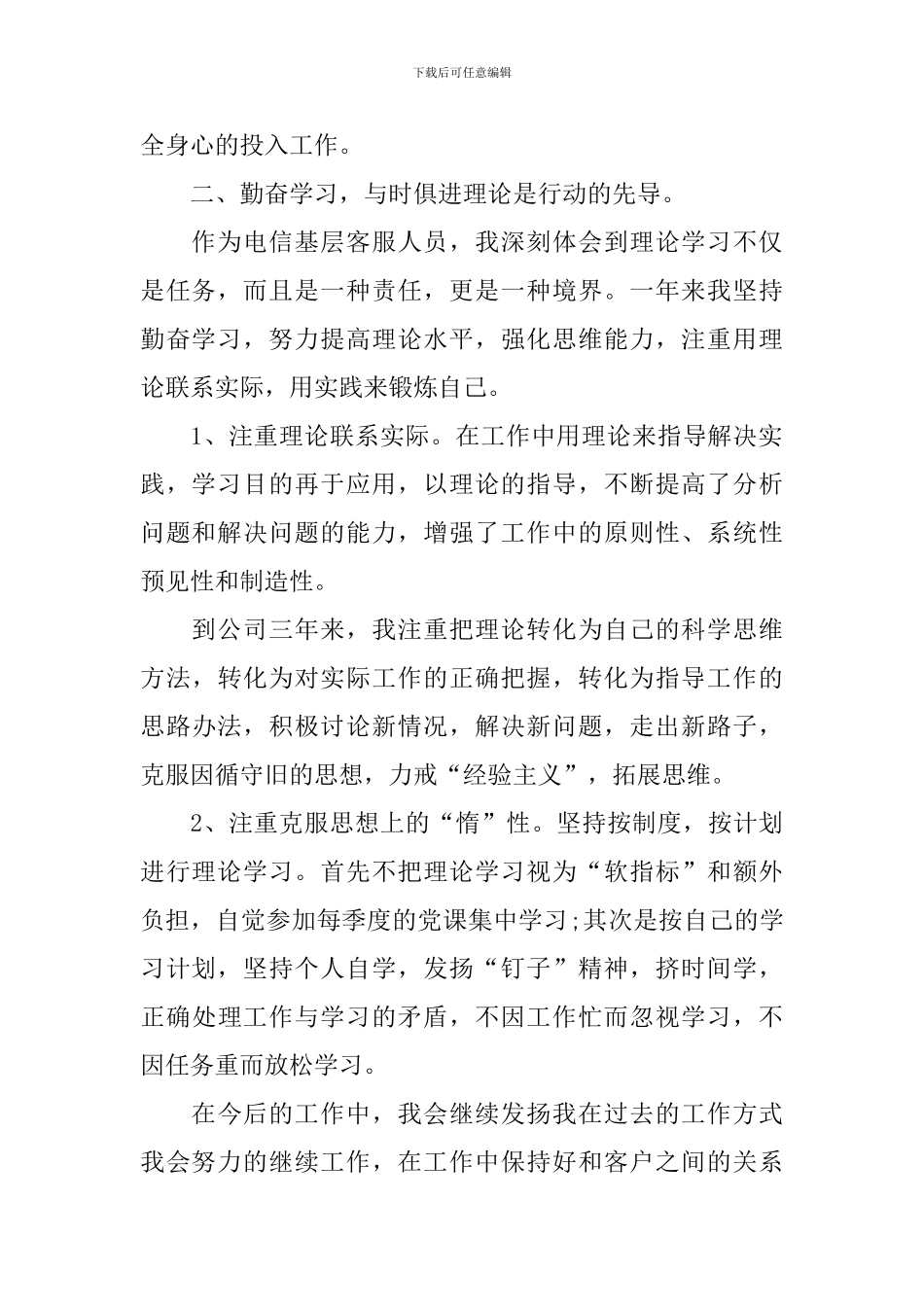 电话客服年度工作总结10篇_第2页