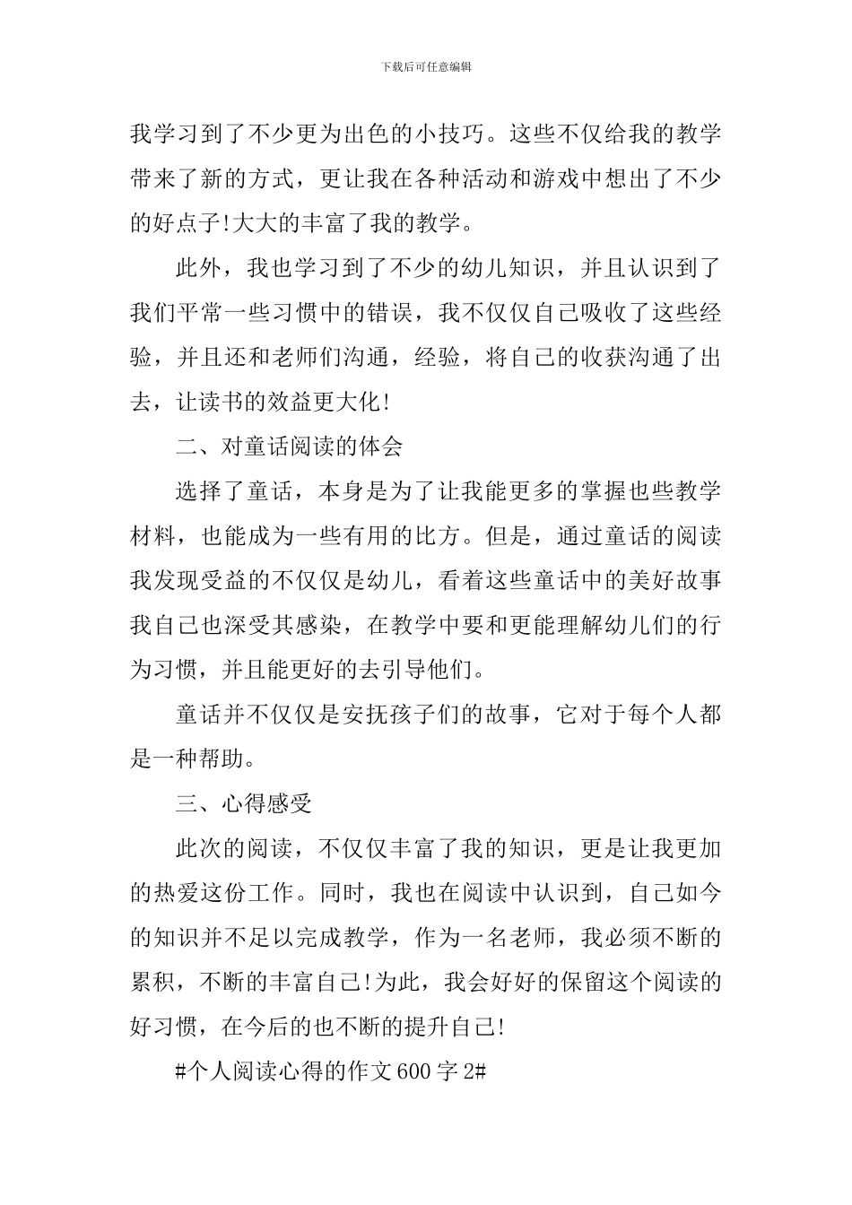 个人阅读心得的作文600字_第2页