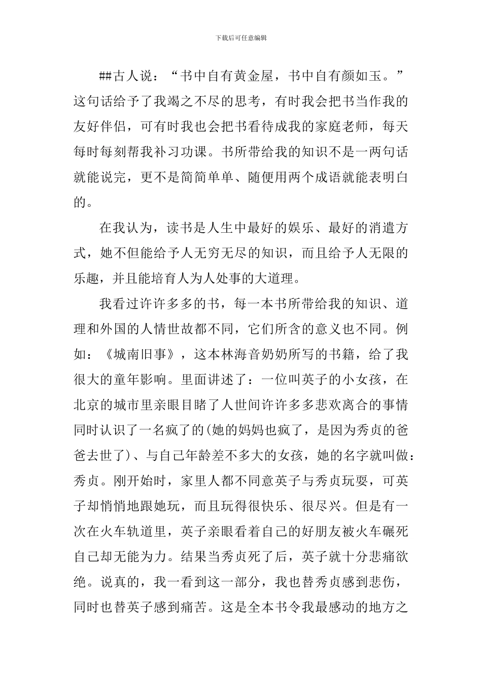 个人阅读心得的作文600字_第3页