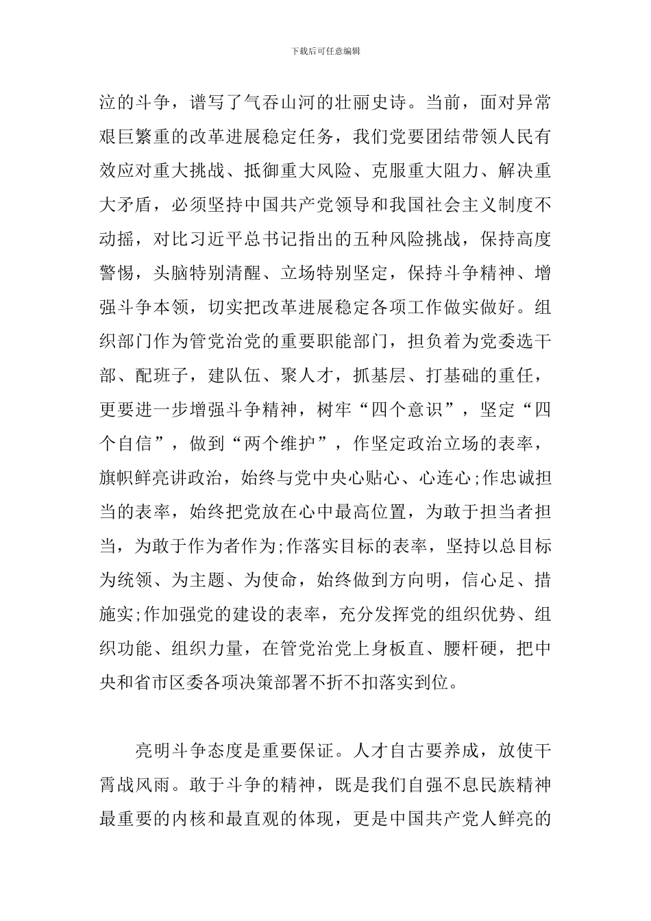 发扬斗争精神心得体会7篇_第2页