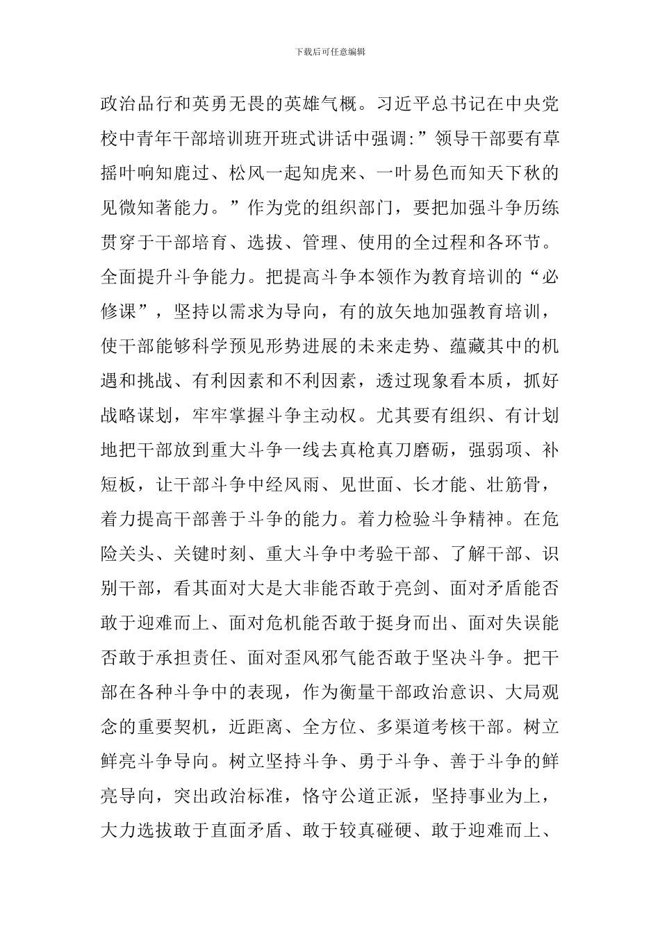 发扬斗争精神心得体会7篇_第3页