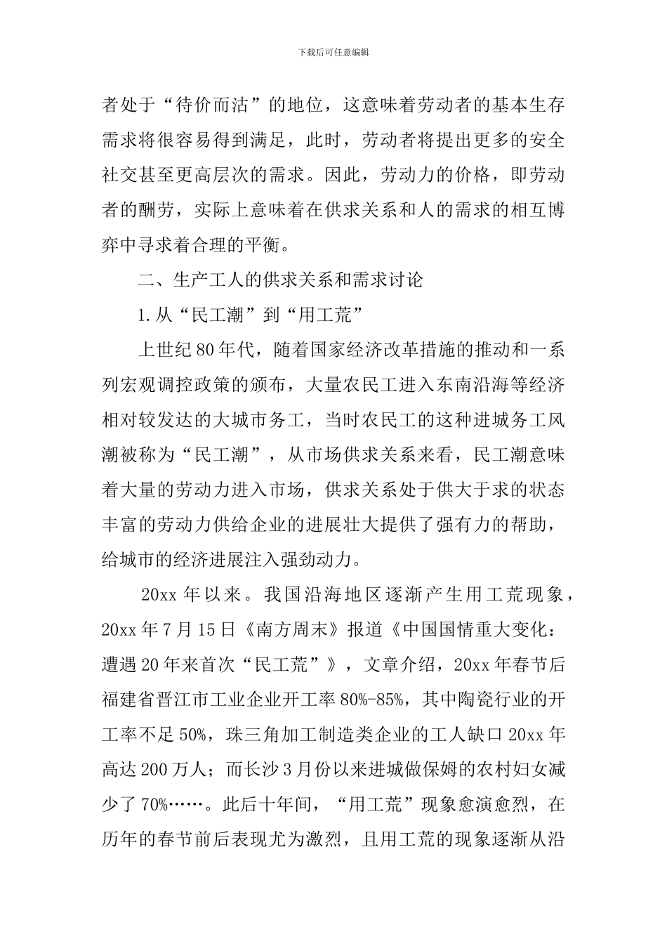 企业员工薪酬方案_第2页