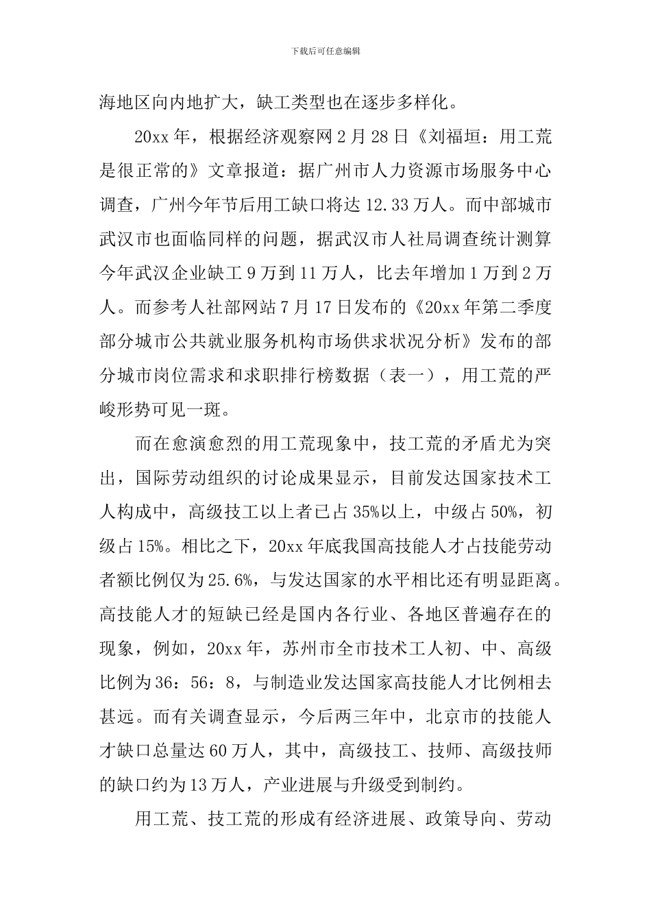 企业员工薪酬方案_第3页