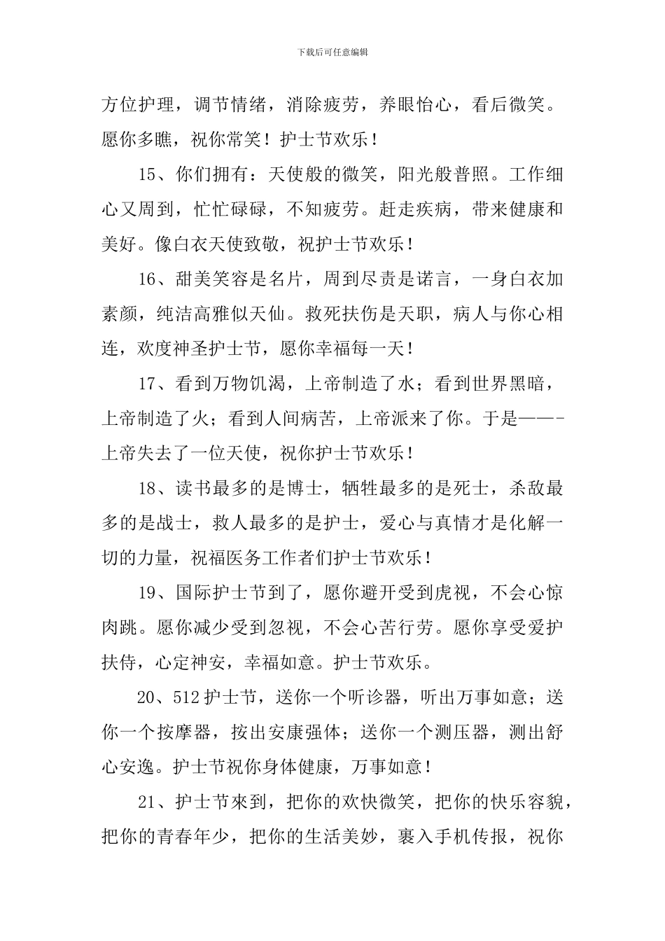 5月12日国际护士节送礼物祝福寄语_第3页