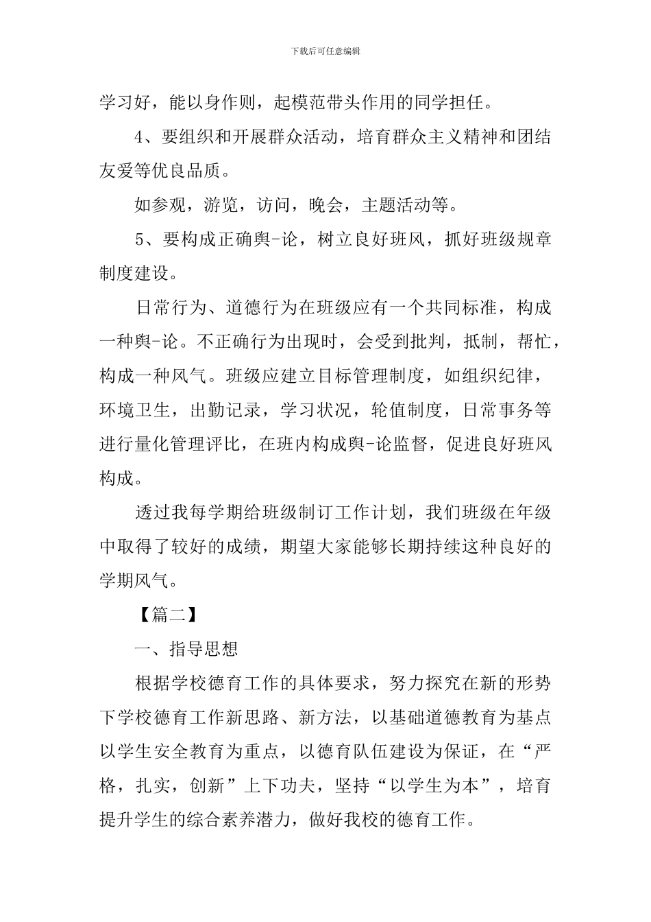 中职班主任新学期工作计划_第3页