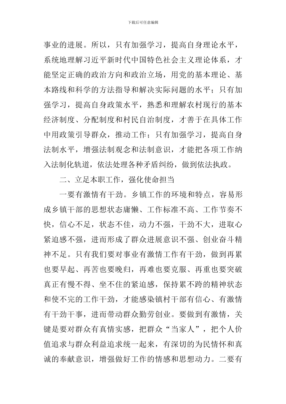 乡镇党委书记干部工作会议讲话稿_第2页